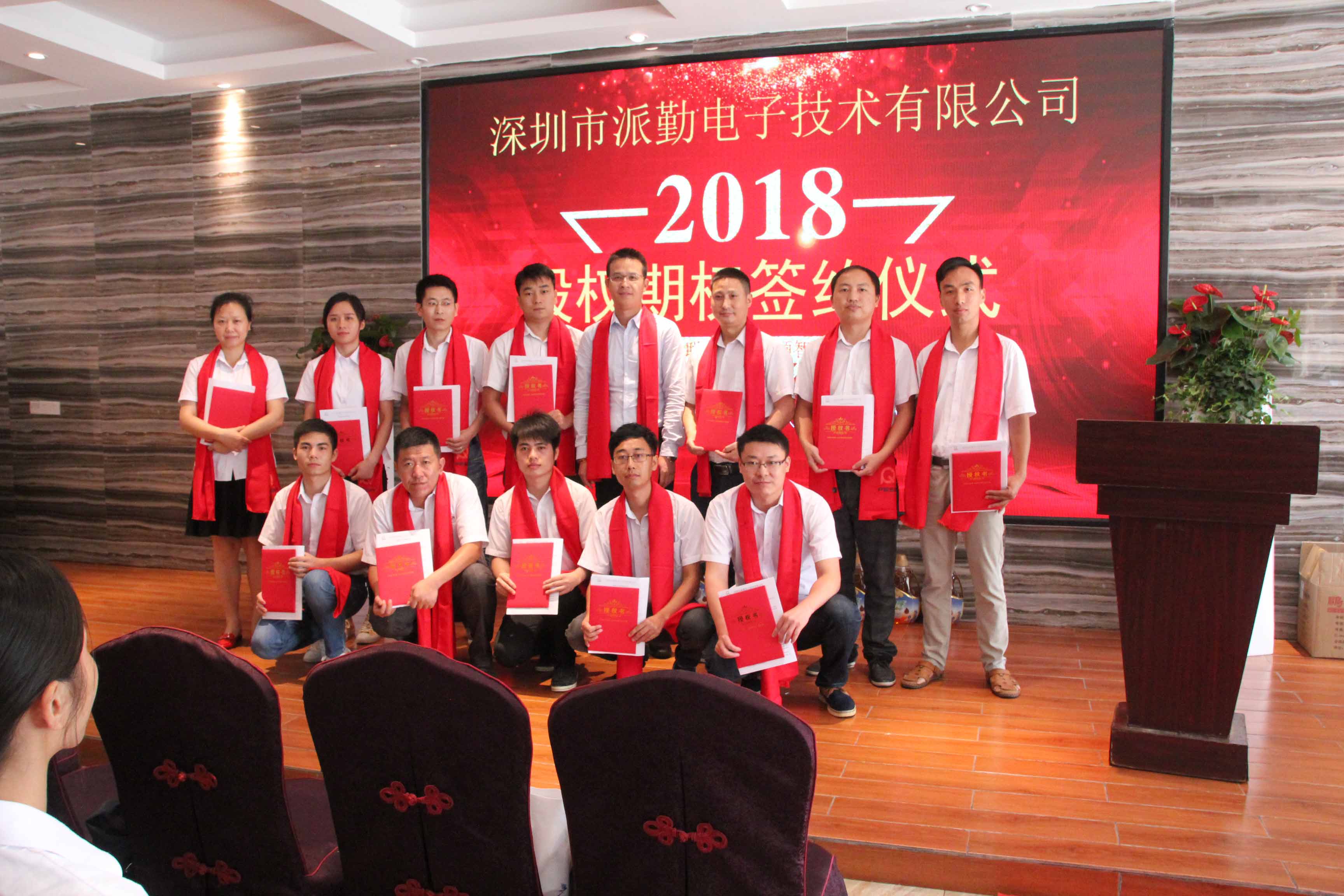 携手并进,筑梦未来——派勤工控2018股权激励启动大会盛大召开 携手并进,筑梦未来——派勤工控2018股权激励启动大会盛大召开