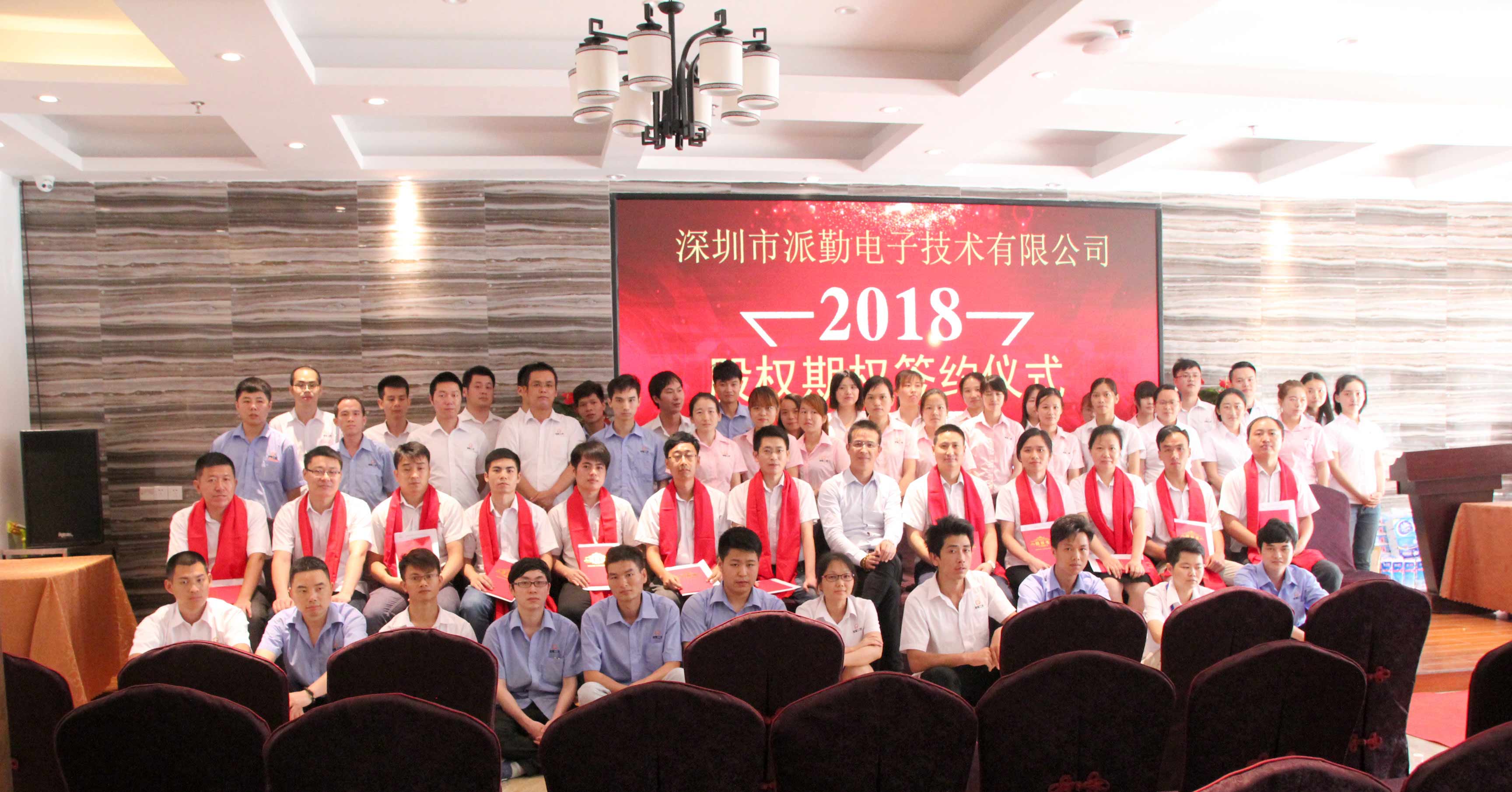 携手并进,筑梦未来——派勤工控2018股权激励启动大会盛大召开 携手并进,筑梦未来——派勤工控2018股权激励启动大会盛大召开