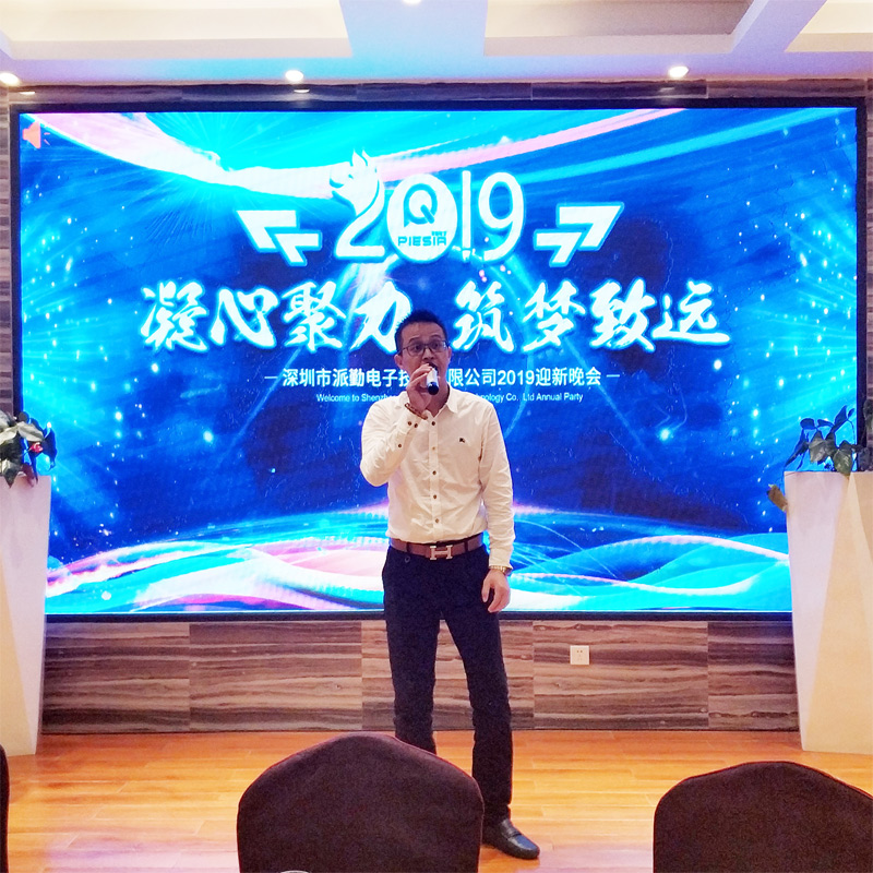 凝心聚力，筑梦致远——2019派勤工控迎新晚会圆满落幕