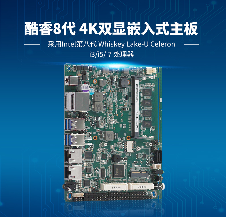 新品发售——派勤第八代Whiskey Lake-U 3.5寸工控主板! 新品发售——派勤第八代Whiskey Lake-U 3.5寸工控主板!