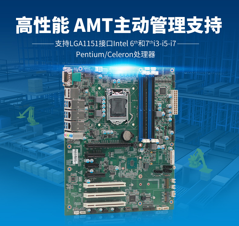 新品发售——派勤Skylake-S/kaby lake-S平台 ATX工业母板 新品发售——派勤Skylake-S/kaby lake-S平台 ATX工业母板