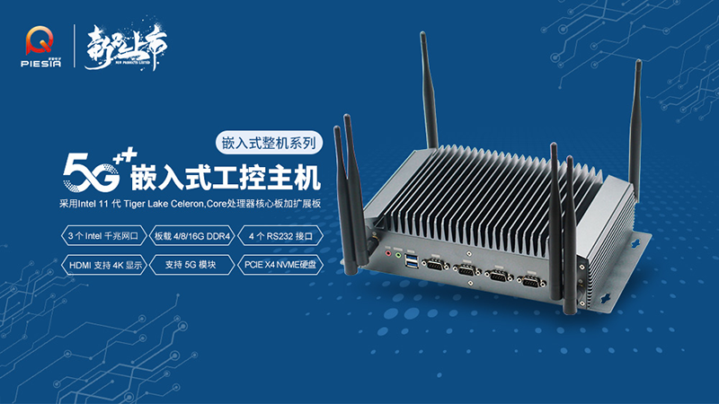 派勤电子工控主板新品上市,助推行业智慧升级 派勤电子工控主板新品上市,助推行业智慧升级