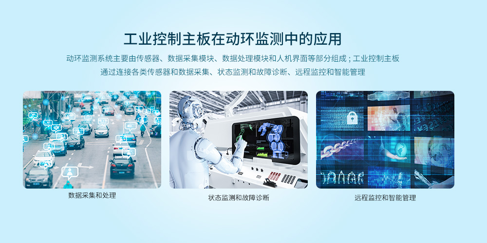 工业控制主板在动环监测上的应用