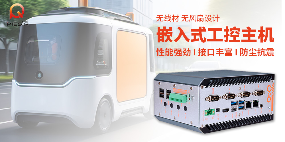 派勤电子助力无人配送车 | 开启智能化配送新时代！
