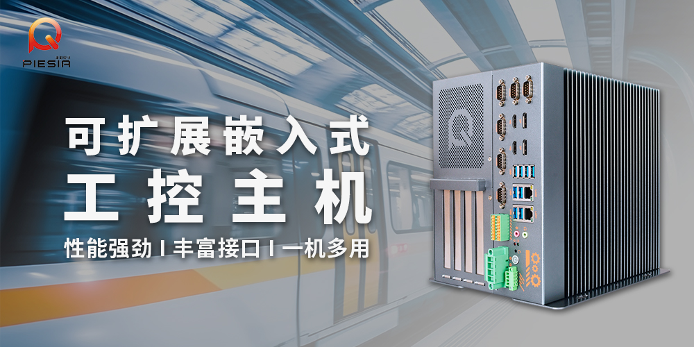 工控机届的“变形金刚” | 助力智慧交通解决方案