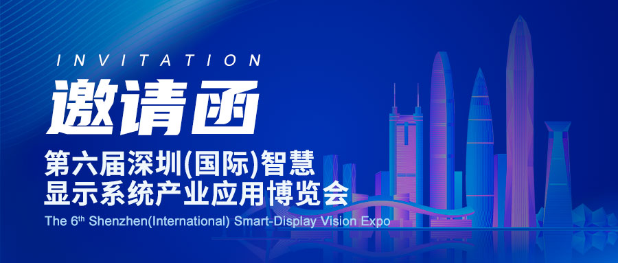 展会预告|派勤电子邀您共赴智慧商显盛宴! 展会预告|派勤电子邀您共赴智慧商显盛宴!