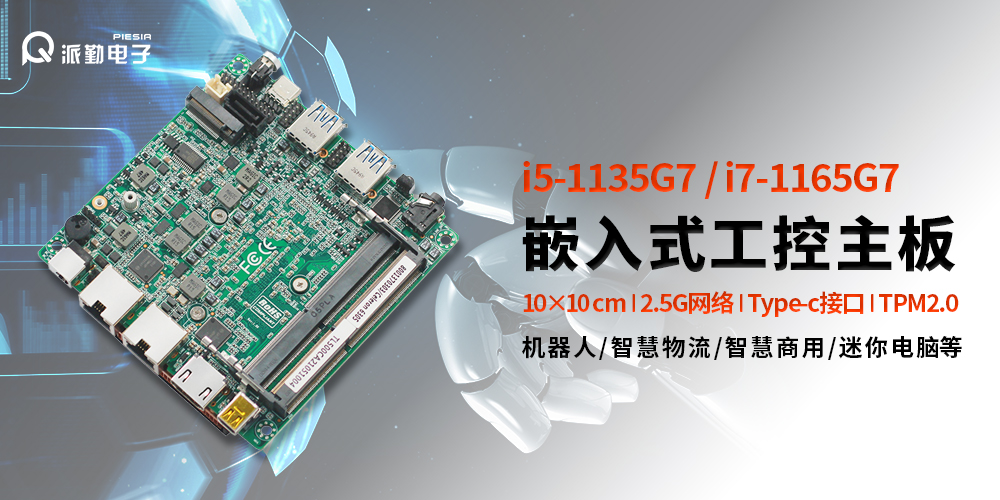 派勤电子|为机器人行业注入强劲动力