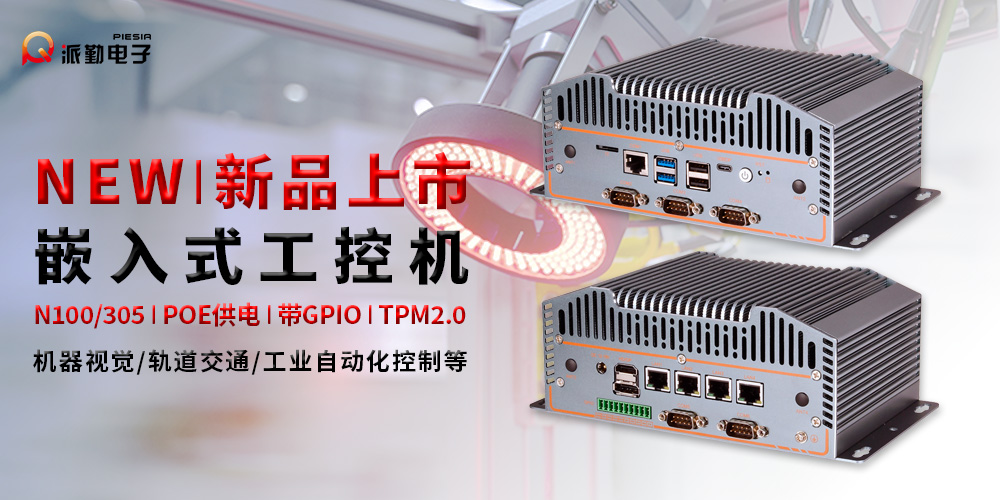 新品上市|派勤为机器视觉多领域应用保驾护航 新品上市|派勤为机器视觉多领域应用保驾护航