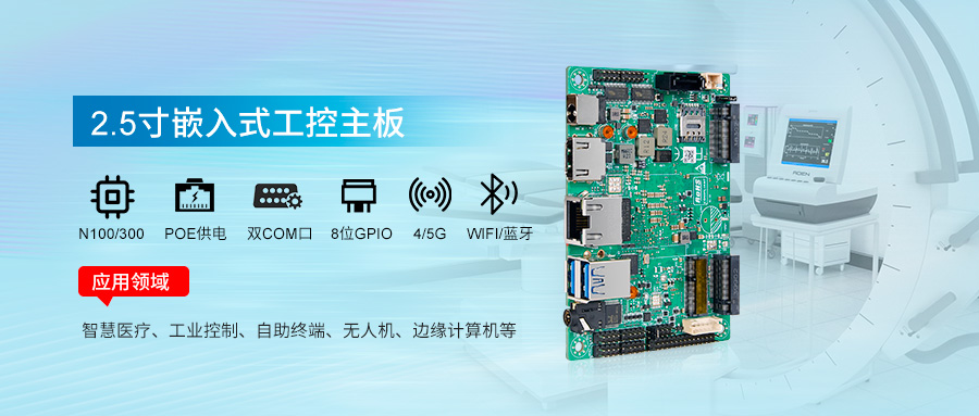 派勤电子AD742A工控主板 | 医疗设备领域的智能化解决方案 派勤电子AD742A工控主板 | 医疗设备领域的智能化解决方案