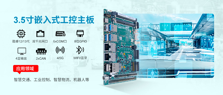 派勤电子RP7003AW工控主板:智慧交通革新的工业级引擎 派勤电子RP7003AW工控主板:智慧交通革新的工业级引擎