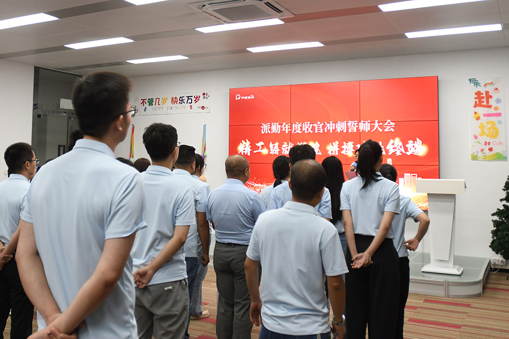 派勤铁军集结,决胜收官之战!—— PIESIA年度收官冲刺誓师大会圆满举行! 派勤铁军集结,决胜收官之战!—— PIESIA年度收官冲刺誓师大会圆满举行!