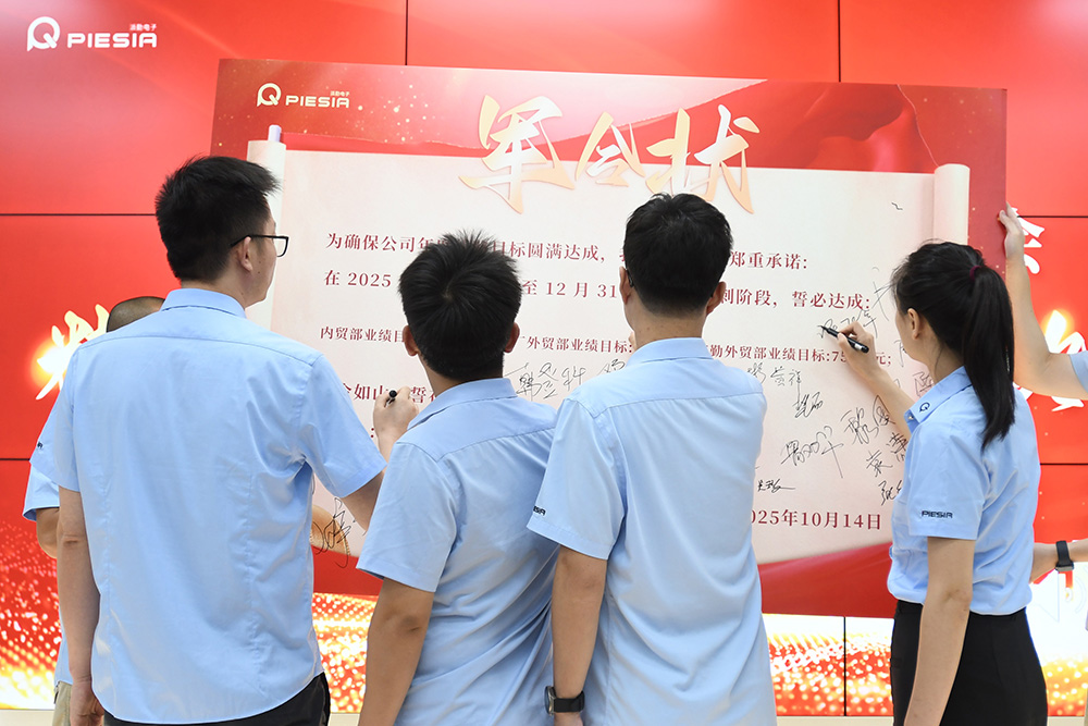 派勤铁军集结,决胜收官之战!—— PIESIA年度收官冲刺誓师大会圆满举行! 派勤铁军集结,决胜收官之战!—— PIESIA年度收官冲刺誓师大会圆满举行!