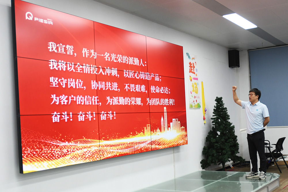 派勤铁军集结,决胜收官之战!—— PIESIA年度收官冲刺誓师大会圆满举行! 派勤铁军集结,决胜收官之战!—— PIESIA年度收官冲刺誓师大会圆满举行!