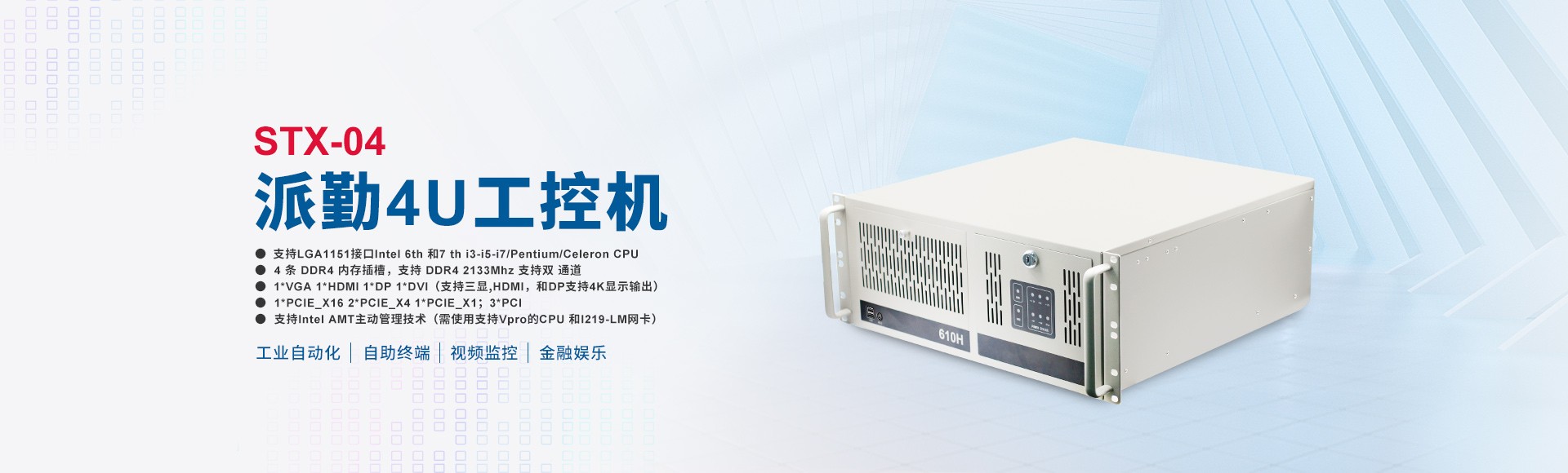 派勤4U工控机STX-04,助力交通智能化升级