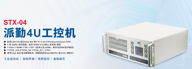 派勤电子嵌入式工控机，赋能智慧工厂全新未来