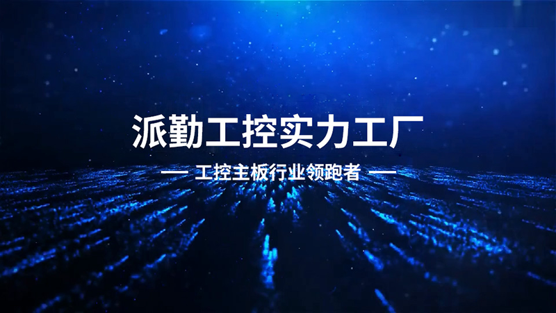 科技创新，技术引领！派勤电子嵌入式工控机助推城市智能交通发展