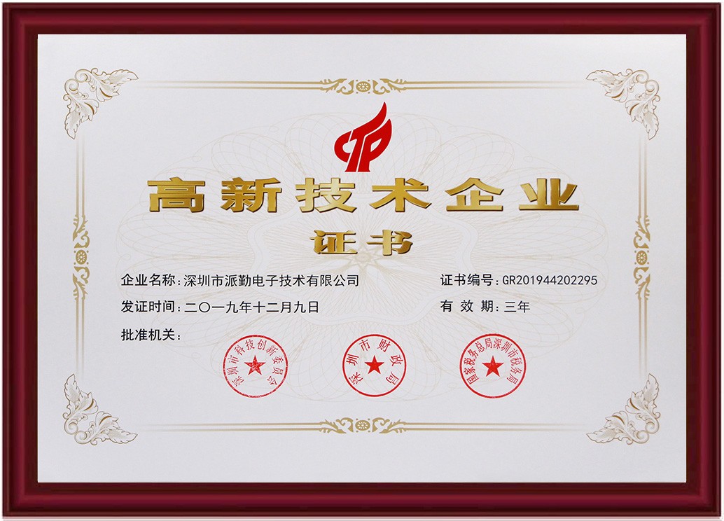 国家高新企业技术证书