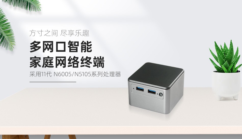 派勤C-BOX-M1,四网口软路由空间魔法师N5105/N6005系列迷你主机