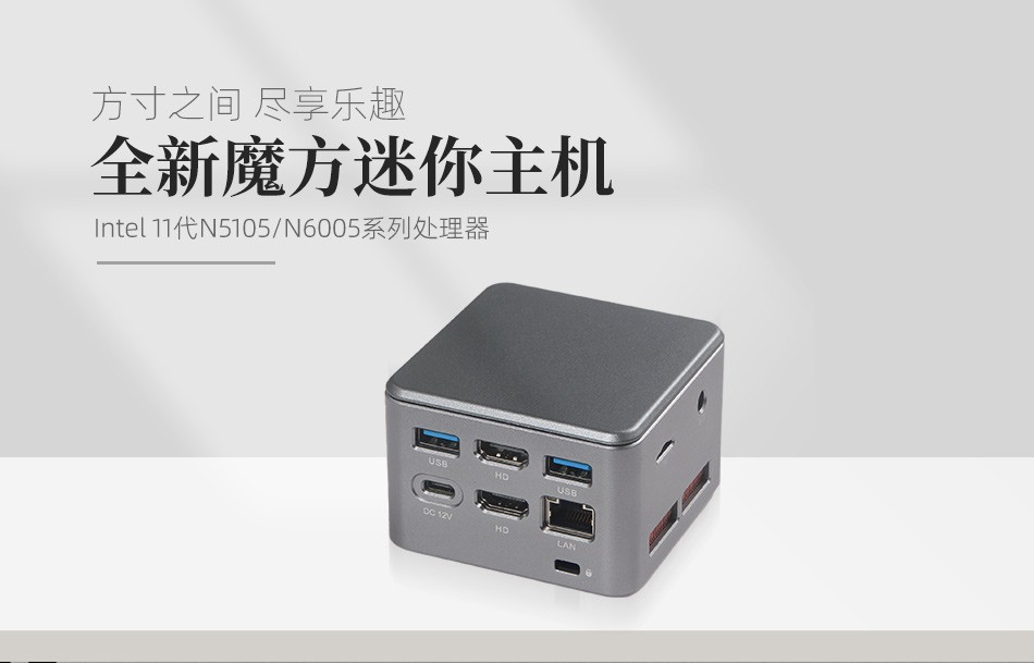 派勤空间魔法系列，C-BOX-M2单网迷你主机