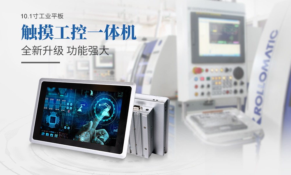 更高的要求，工业触摸一体机