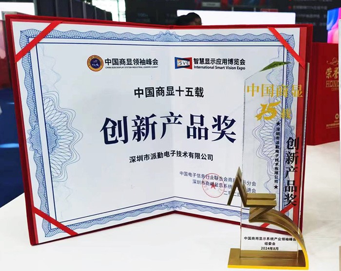 ISVE展会圆满收官|派勤电子荣获创新产品奖！