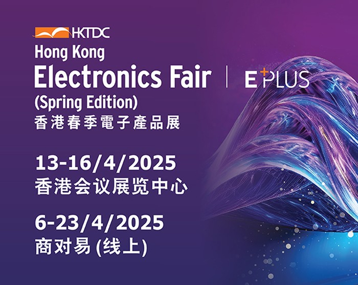 派勤电子亮相2025香港国际春季电子展！