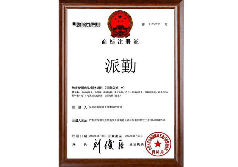 注册商标证书