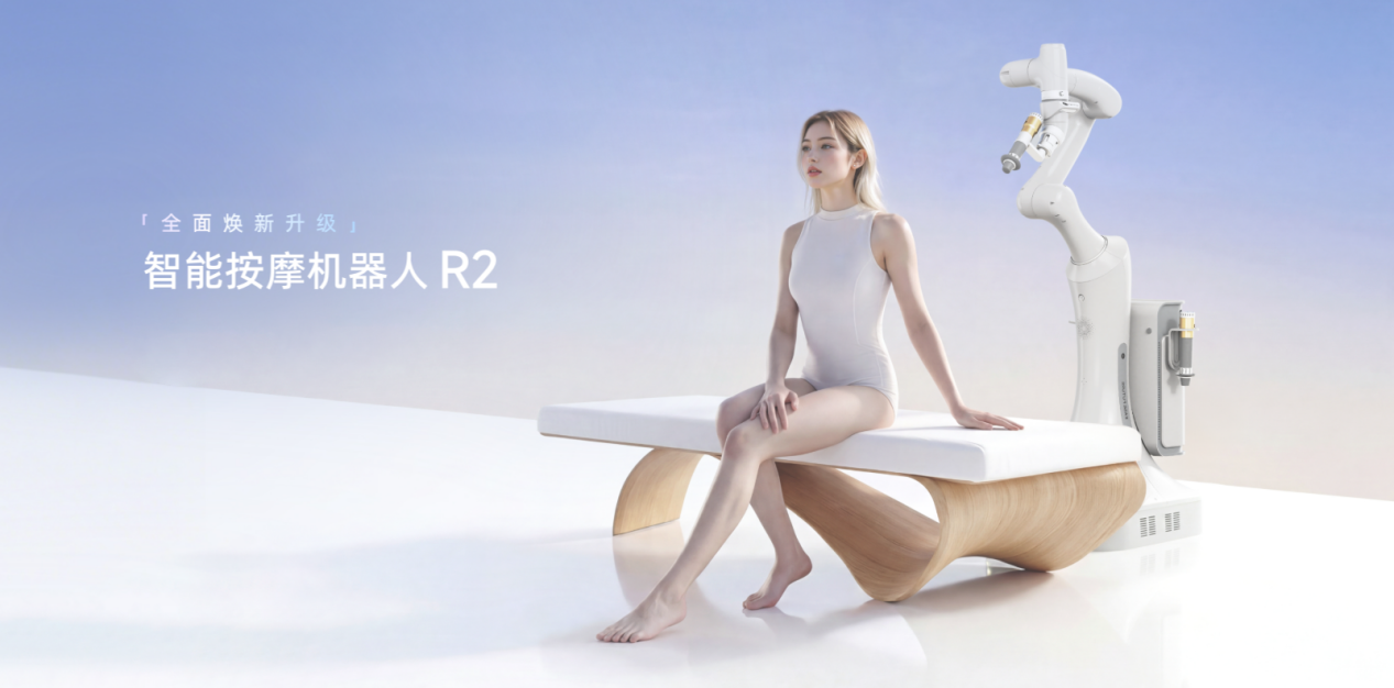 易启未来R2智能按摩机器人发布,派勤硬核算力赋能健康新生态! 易启未来R2智能按摩机器人发布,派勤硬核算力赋能健康新生态!